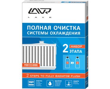 Очистители и промывки LAVR - Набор "Полная очистка системы охлаждения в 2 этапа" LAVR 310мл - Очистители и промывки