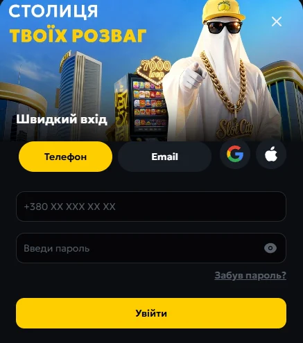 Вхід в SlotCity