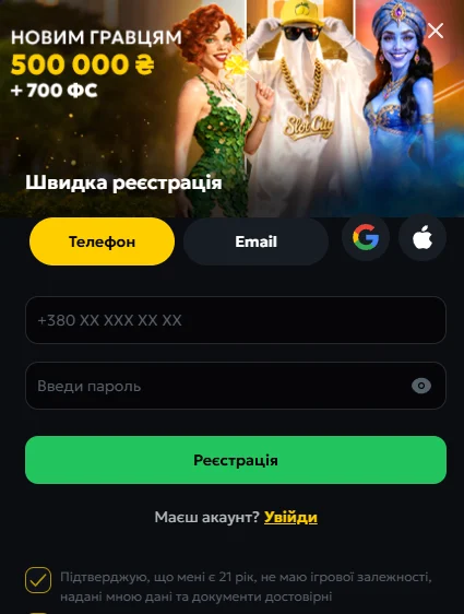 Реєстрація в SlotCity